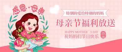 感恩母亲节SDAY05公众号封面