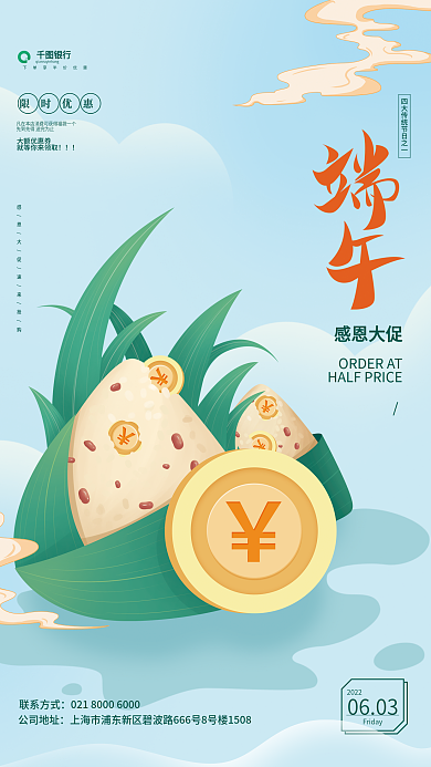 金融小清新限时优惠大额优惠券品牌营销海报