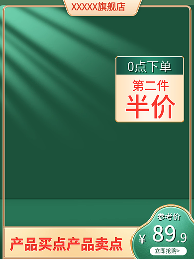 中国风红色立即抢购0点下单双十二大促主图