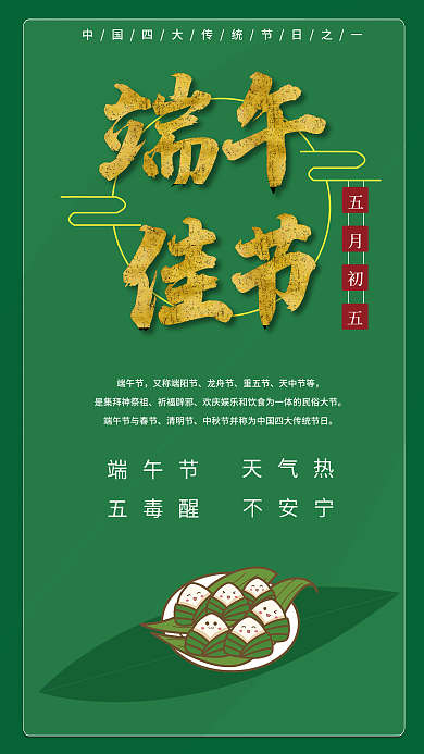 简约绿色端午节又称端阳节海报