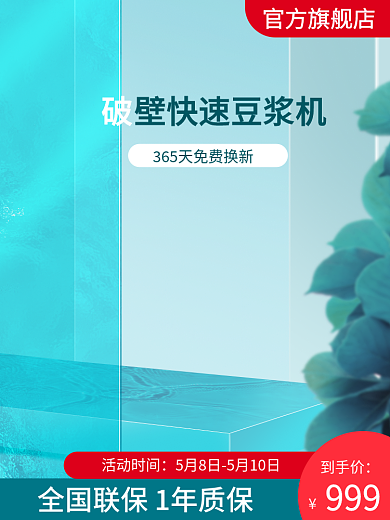 主图直通活动时间到手价蓝色清凉夏天电器豆浆机