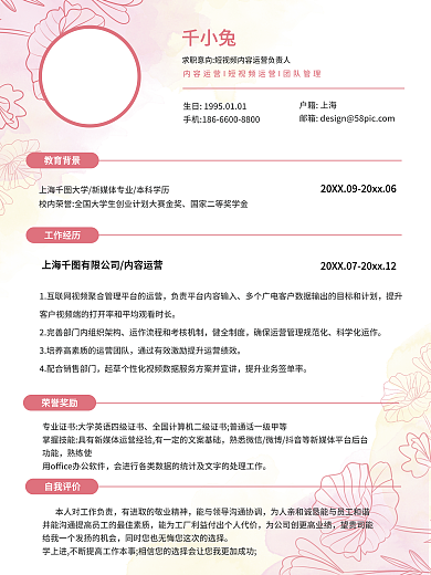 简约亮色千小兔熟练使简历海报