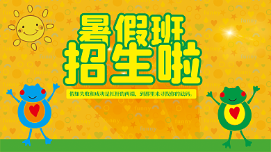 学校招生暑假班招生啦海报