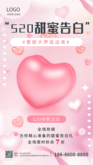 520甜蜜电话地址粉色浪漫活动手机海报