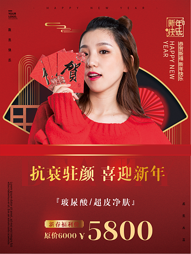 红色喜庆YEAR春节促销海报