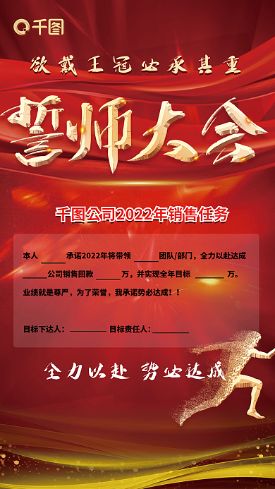 保险销售誓师大会为了荣誉会海报