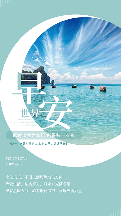 清新简约处处阳光余生很长朋友圈早安海报