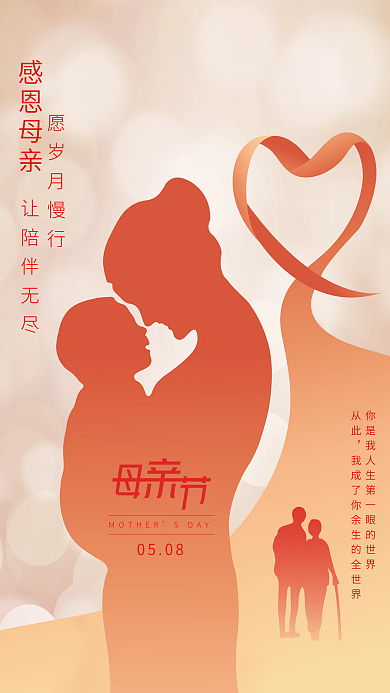 母亲节手绘愿岁月慢行让陪伴无尽插画海报