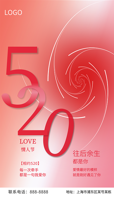 红色唯美LOVELOGO520表白季情人节海报