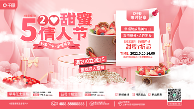 浪漫大气联系电话情人节甜品美食促销展板