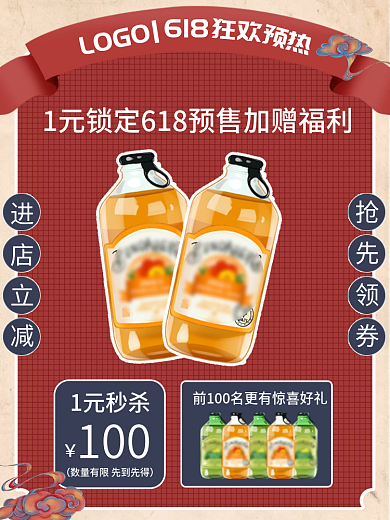 618预热预售复古风简约国潮福利主图
