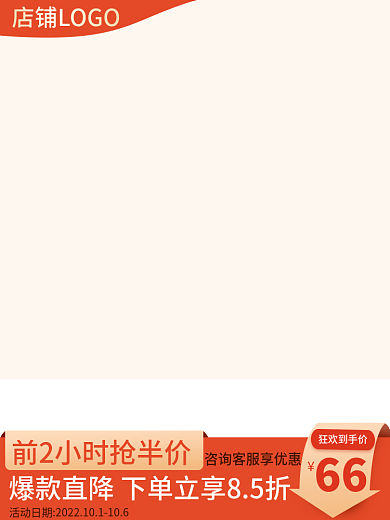 电商大促狂欢到手价66营销直通车双11主图