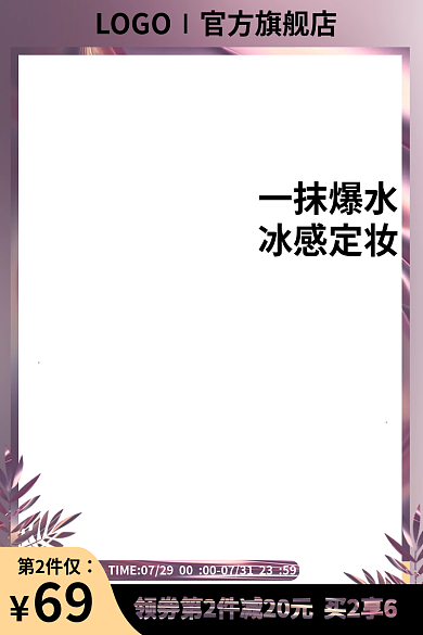 新势力周一抹爆水冰感定妆主图护肤品主图紫色主图