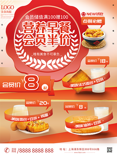 小清新餐饮营养早餐会员半价早餐汉堡会员福利海报