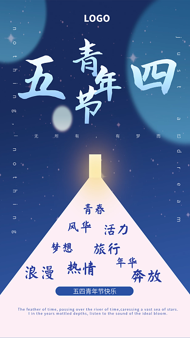 蓝色大气LOGO青春海报