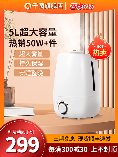 夏季家电超大雾量持久保湿促销活动