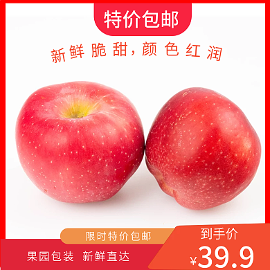 苹果促销特价包邮到手价主图