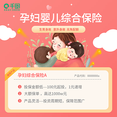 母婴孕妇推荐产品1元递增保险电商主图