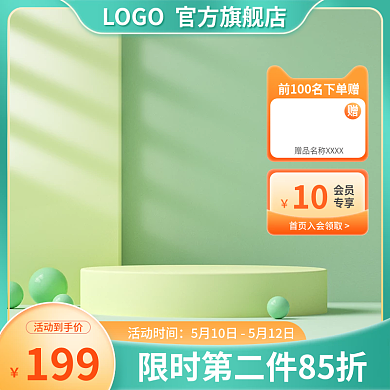 绿色c4d活动时间活动到手价质感医疗保健主图