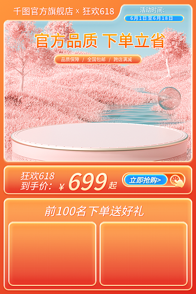 电商母婴狂欢618到手价双11双12红色主图