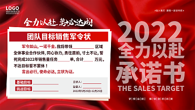 大气金融2022承诺书团队销售目标军令状展板