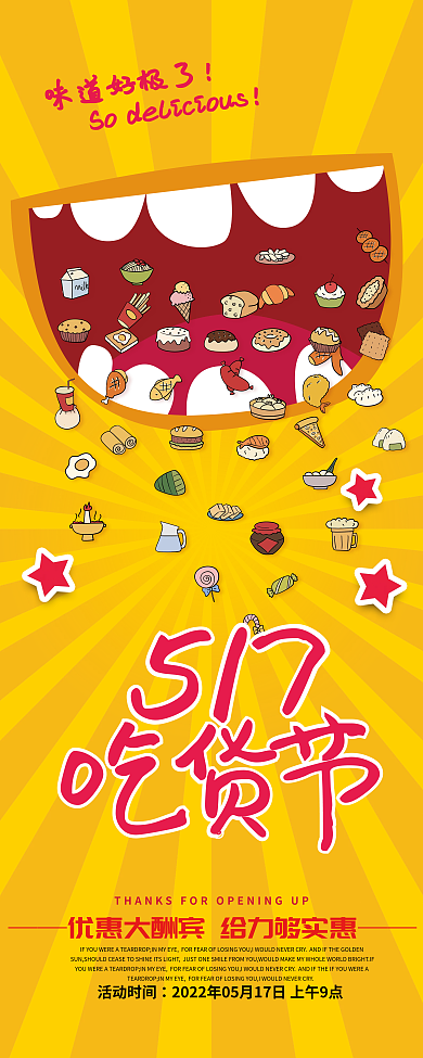 517吃货节活动时间味道好极了