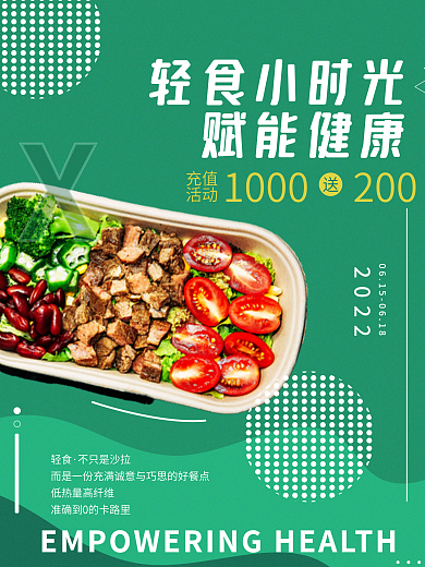 餐饮美食轻食小时光赋能健康沙拉减脂餐海报