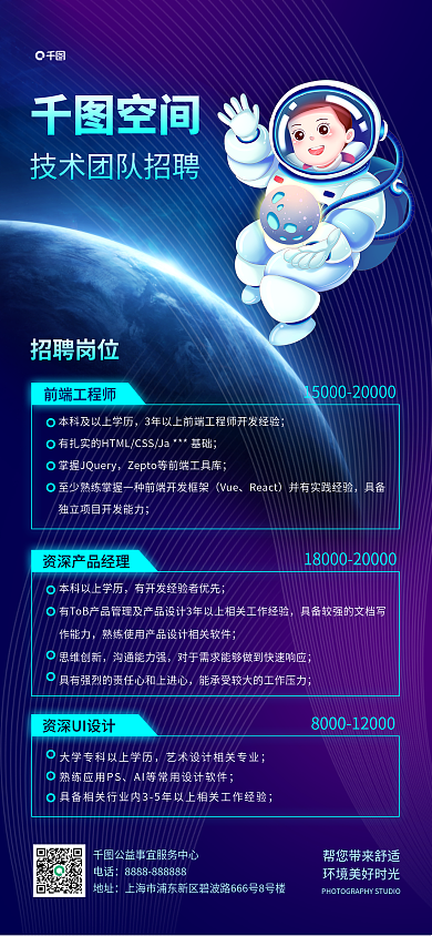 科技风VueReact团队招聘手机长图海报