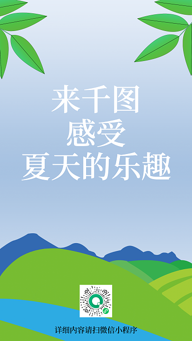 卡通风格感受夏天的乐趣海报