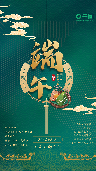 端午节海报绿色简约传统广告国风