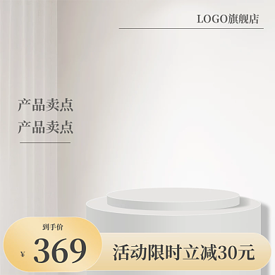 简约清新产品卖点护肤日用品促销直通车