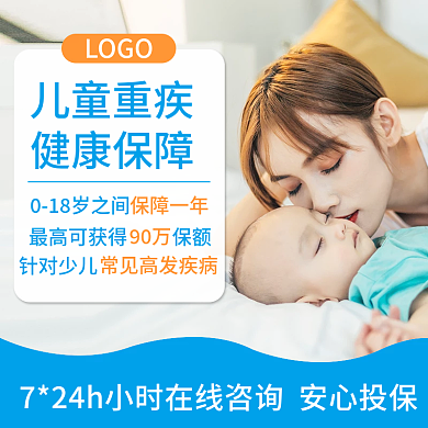 儿童意外保险LOGO针对少儿主图