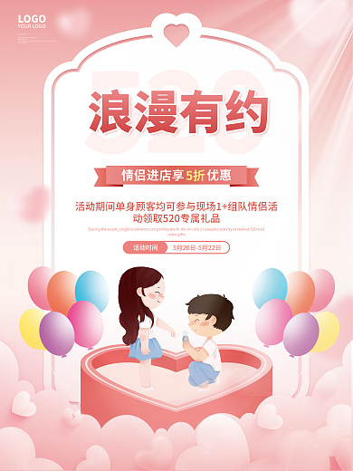 粉色简约活动时间5折情人节节日促销活动海报