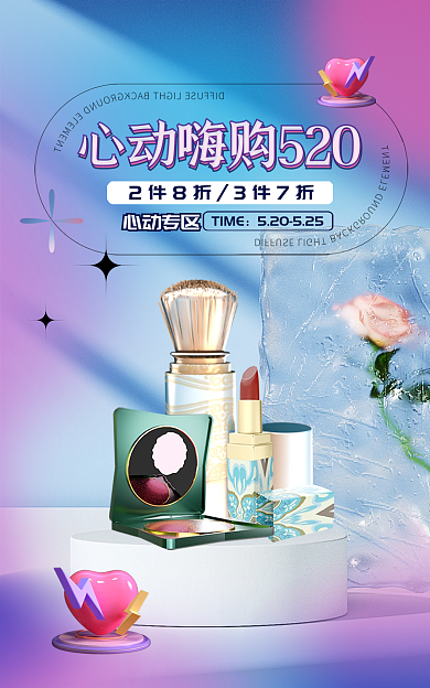 520新风格TIME心动专区