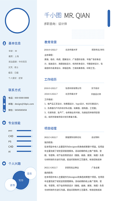 个人求职教育背景实习竞聘科技简约简历海报