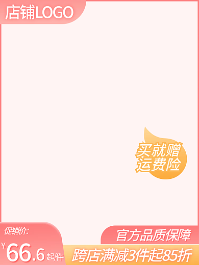 粉色美妆66起件护电商618促销主图