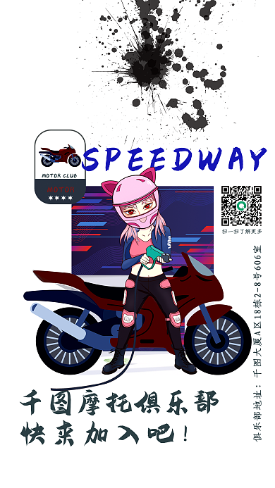 摩托俱乐部俱乐部地址MOTOR招募海报