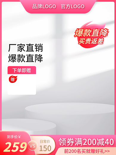 粉色情人节150日常价饰品活动主图