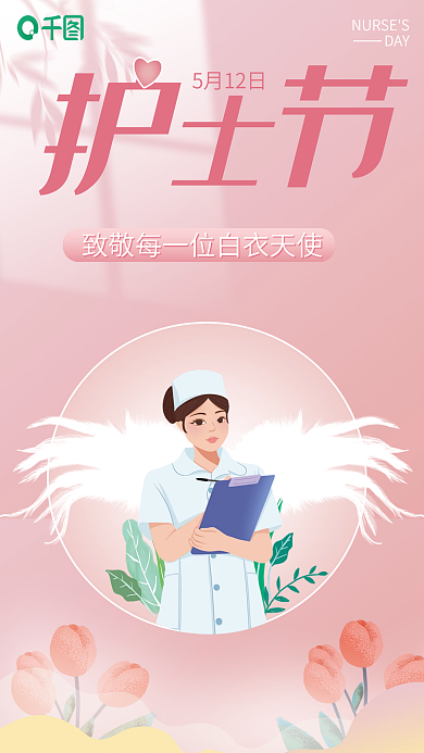 5.12护士节DAY5月12日海报