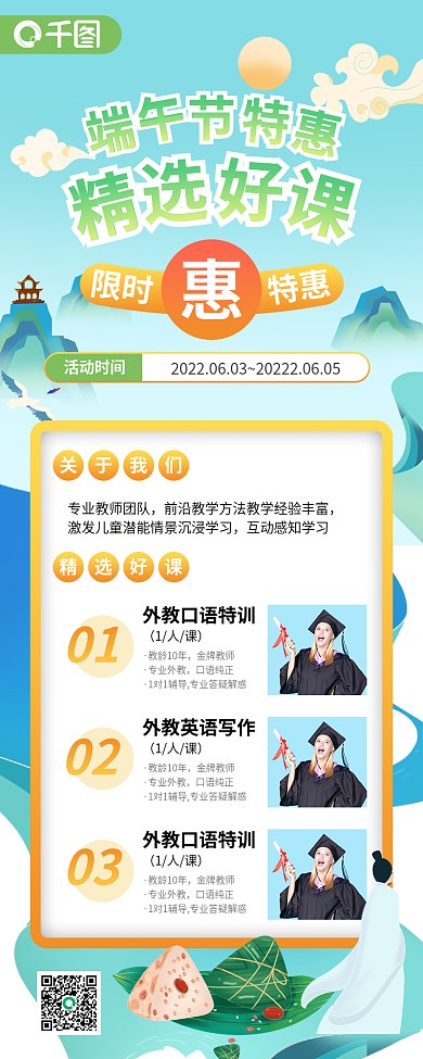 端午节营销教龄10年金牌教师促销招生长图海报