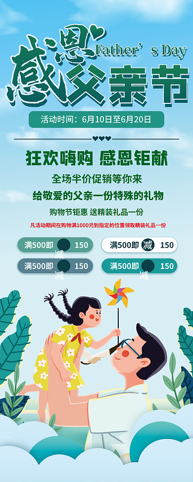 感恩父亲节活动时间父亲节促销展架