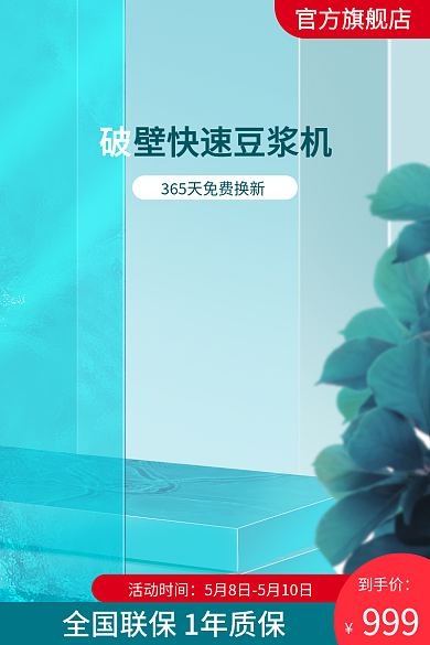 主图直通官方旗舰店活动时间蓝色清凉夏天电器豆浆机