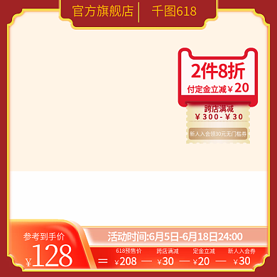 大促预热208跨店满减鞋业电商主图