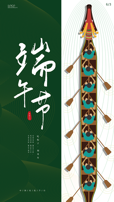 划龙舟63吃粽子海报