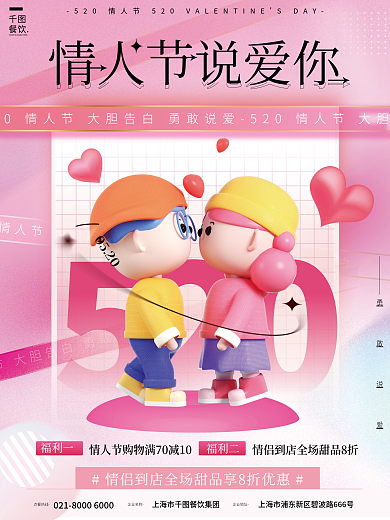 粉色酸性5200520520海报3d海报