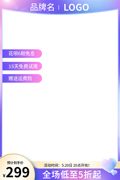 电商美妆赠送运费险活动时间520粉紫色