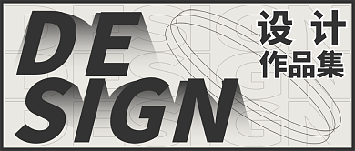 黑白灰作品集SIGN绕线字体镂空字作品集封面