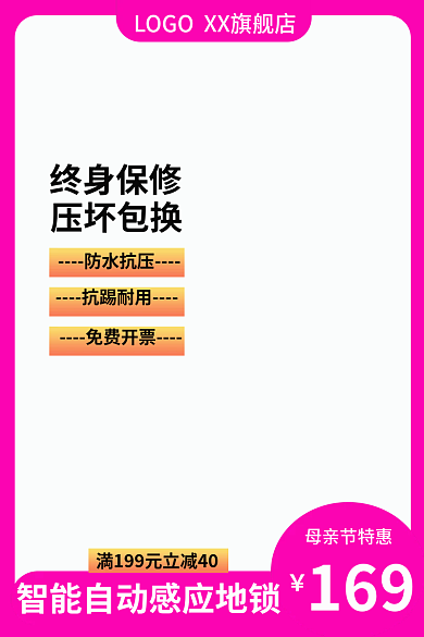 淘宝汽车用品169母亲节特惠锁主图直通车主图
