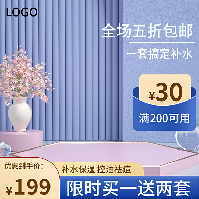 清新美妆优惠到手价199主图淡蓝色个护