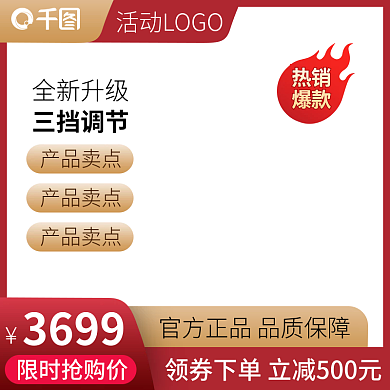 淘宝热销3699限时抢购价活动主图